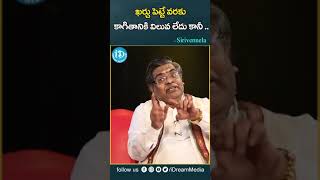 ఖర్చు పెట్టే వరకు కాగితానికి విలువ లేదు కానీ | Sirivennela | Jagamantha Kutumbam | iDream Media