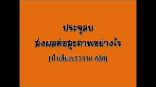 ประจุลบส่งผลต่อสุขภาพอย่างไร1