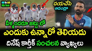 Dinesh Karthik Shocking Comments On Team India Top Batsmen|IND vs AUS 4th Test Latest Updates