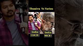 Varisu Thunivu PreRelease business comparison VarisuVsThunivu #Vijay #Ajith #thunivu #varisu #shorts