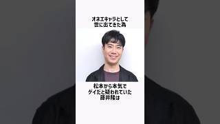 藤井隆の面白雑学 #shorts