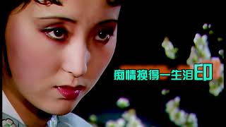 #87版红楼梦《雪中情》MV