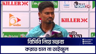 বিপিএল নিয়ে যা বললেন তাইজুল | Taijul Islam | BPL | News24