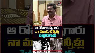 ఆ రోజు అన్నగారు నా ముందు కన్నీళ్లు పెట్టుకున్నారు #srntr #srntrcrying #tollywood #ytshorts #trending