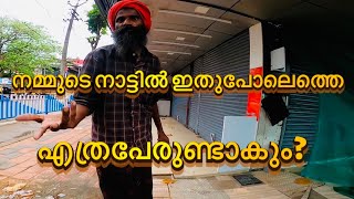 നമ്മുടെ നാട്ടിൽ ഇതുപോലെത്തെ എത്രപേരുണ്ടാകും?