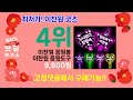 핫딜 연구소 ( 이찬원 굿즈 ) 5가지 추천 상품 후기 리뷰