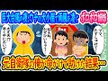 【2ch馴れ初め】巨大台風の夜、ウチの犬小屋で雨風を凌ぐボロボロ姉妹 →元自衛隊の俺が命がけで助けた結果…【ゆっくり】