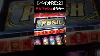 デカプッシュ増殖でぶっ壊れた…【バイオRE:2】　 #shorts