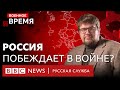 Война на истощение: побеждает ли Россия? | Военное время