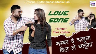 नम्बर दे चलूगा दिल ले चलूगा | Namber de chaluga | Rajasthani Love Song 2022 | Tilok Chohan