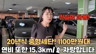 (판매완료)20년식인데?! 연비 디자인 가성비 한번에 다 잡으시면 됩니다