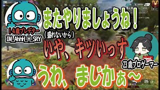 【大人の世界】天才少年APEXプレイヤーに対して厳しく当たる現金なぴのた【APEX】