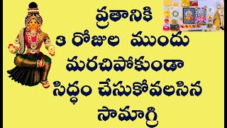 వ్రతానికి 3 రోజుల ముందు మరచిపోకుండా సిద్ధం చేసుకోవలసిన సామాగ్రి | Varalakshmi Vratham Pooja Samagri