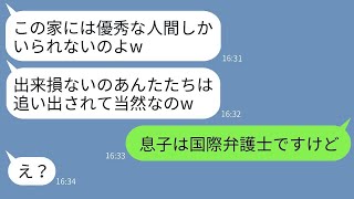 溺愛する優秀な双子の兄だけを引き取り嫁と弟を捨てた姑「一族の恥は出ていけ！」→10年後、クズ義母にある事実を伝えて立場逆転した結果www