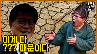 [한국사] 책임론의 원조! 이게 다 OOO때문이다!!!