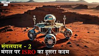 ISRO का अब तक का सबसे महत्वाकांक्षी Mission- MANGALYAAN 2 | Mars- A Safe Haven for Future Astronauts