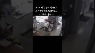 어디서 타는 냄새 안나요? 내 마음이 타고 있잖아요... -드라마 불새 중 - #웃긴영상 #타는냄새 #shorts