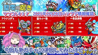 【ビックリマンワンダーコレクション】#37　もう2体目の青属性神帝！？ペースが速くない？の回【ソシャゲ】【VOICEBOX】