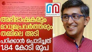 അഭിഭാഷക-മാധ്യമ സംഘര്‍ഷം പഠിക്കാന്‍ 1.84 കോടി I Govt. Spend 1.84 crore