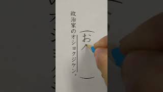 実際にあった漢字テストの解答を再現してみた #Shorts