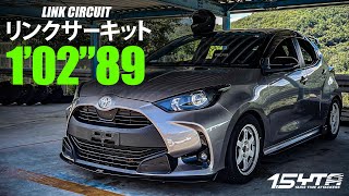 リンクサーキット1'02.89秒【1.5YTA ヤリス(MXPA10)でタイムアタック】ドライバーSATO