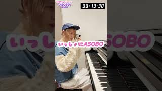 【驚愕】NiziU話題の新曲たった30秒で耳コピするとこうなる…⁉️😱【ASOBO】#shorts