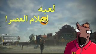 لعبه احلام عصر / Dead Rising