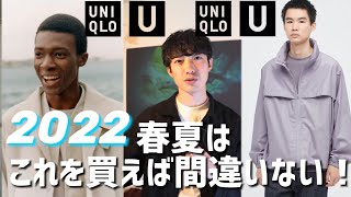 【春夏ユニクロユー】実際に先行試着して良かった買うべきアイテムを4点ご紹介♪
