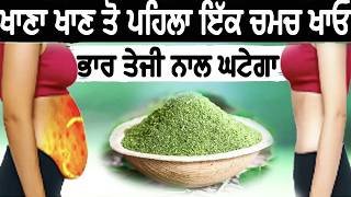 10-15 ਕਿੱਲੋ ਭਾਰ ਘਟਾਉਣ ਲਈ ਇੱਕ ਚਮਚ ਇਹ ਖਾਓ | WEIGHT LOSS DIET 2025 || Mr.SAROAY - FITNESS