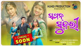 ସପନ୍ ସୁନ୍ଦରୀ/Sapan Sundari/Koraputia New Video Song 2024/Singer Surya \u0026 Kiran/Hundi Production