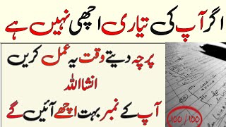 wazifa for success in exam|| Papers main pass hone ki dua|Get first position in exams