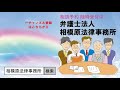 相模大野の弁護士相談／相続代償金支払いの確保