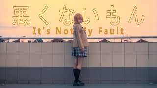 【MILGRAM】悪くないもん/ It's Not My Fault  踊ってみた【オリジナル振付】Dance