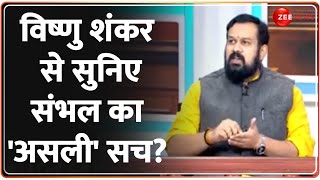 Vishnu Shankar Jain on Sambhal Mosque: विष्णु शंकर से सुनिए संभल का 'असली' सच? | Kachehri |Muslims