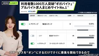 【ギガバイト】利用者数1000万人突破「ギガバイト」アルバイト求人まとめサイトNo.1