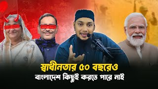 অসাধারণ আলোচনা  || নতুন লেকচার ২০২৫ || New waj 2025 || Abu Toha Muhammad Adnan