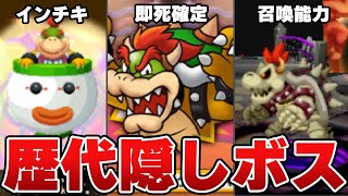 【破壊力チート級】歴代マリオ＆ルイージRPGの異次元の強さを持った隠しボス3選！【ゆっくり解説】