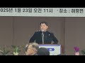 ktn한국유통방송 윤종호 도의원 축사 해평면 발전협의회 마상락 신임회장 취임식 10 해평면 복지회관 2025.1.23. 김도형역사문화영상아카이브기록원