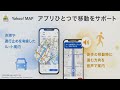 yahoo map、車ナビに「渋滞・規制情報」などの新機能追加 徒歩ナビには音声案内登場