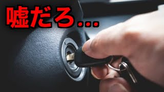 【緊急事態】車のエンジンが急にかからなくなる原因５選