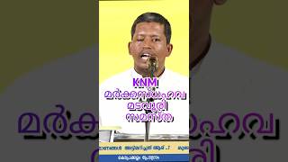 knm and മർകസ് ധഹവ and മടവൂരി  and സമസ്ത. തൗഹീദ് . ശിർക്ക് പ്രമാണങ്ങളും അട്ടിമറിച്ചത് ആര്. ? #knm