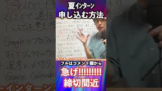 【まだ間に合う】就職活動の始め方【夏インターンの参加方法】