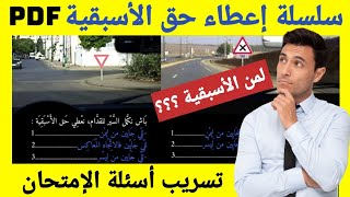 إعطاء حق الأسبقية /  القانون الجديد 2024