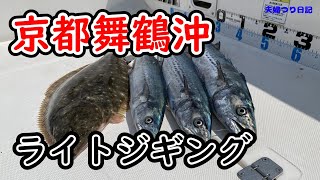 京都舞鶴沖　毛島、成生岬へのリベンジ釣行です。久々にサワラきましたー。