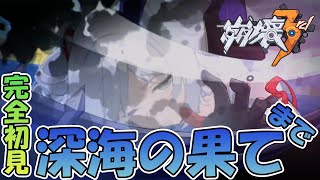 【崩壊3rd】今日で最後まで！『初見さん大歓迎』