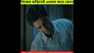 নিজের বাড়িতে নিজেই এমন করছে কেন#shorts#fact#S.P bangla fact