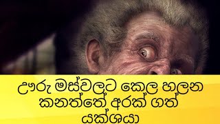 බයනම් බලන්න එපා bayanam balanna epa☑️☸️💯❤️ /holman katha