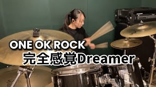 ONE OK ROCK - 完全感覚Dreamer - １５years old - ドラム　叩いてみた