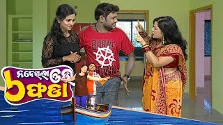 Na Dekhila Oou Chha Phada | ଭାଉଜଙ୍କ ଭିତରେ ବଙ୍ଗାଳୀ ଭୁତ | Odia Comedy Show | Tarang Music