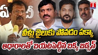 Jakka Jadson Sensational Comments On CM Revanth, Ponguleti And Megha Krishna Reddy | T News